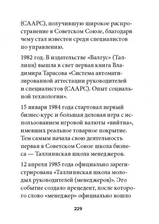 Дополнительное изображение книги «Технология лидерства»