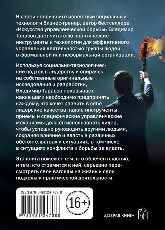 Дополнительное изображение книги «Технология лидерства»