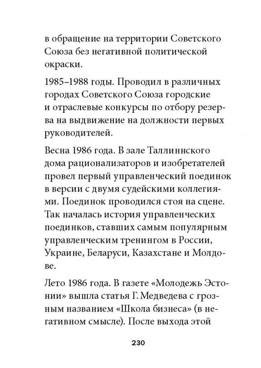Дополнительное изображение книги «Технология лидерства»