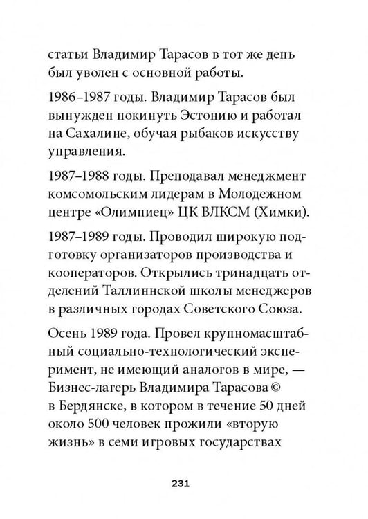Дополнительное изображение книги «Технология лидерства»