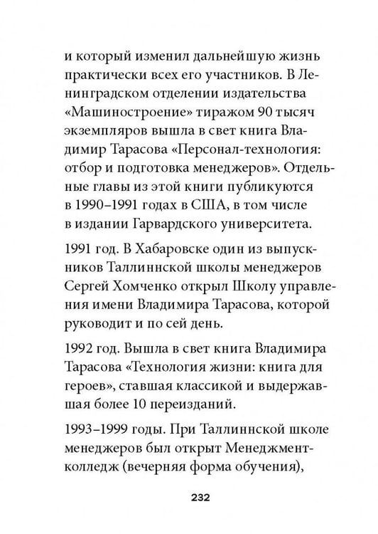 Дополнительное изображение книги «Технология лидерства»