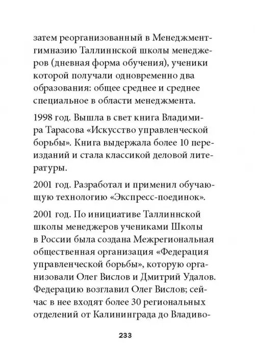 Дополнительное изображение книги «Технология лидерства»