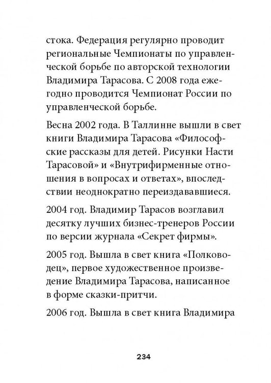Дополнительное изображение книги «Технология лидерства»