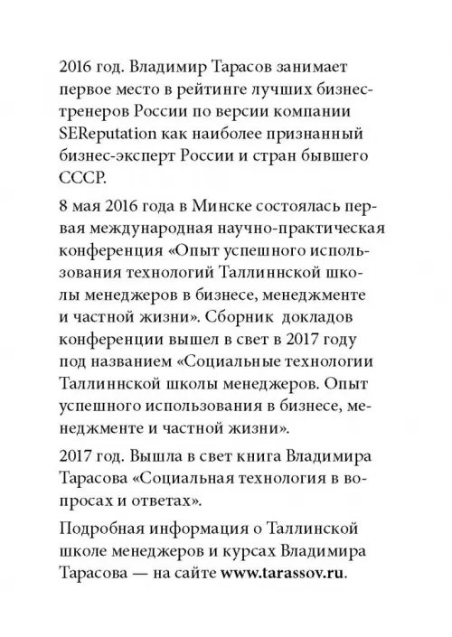 Дополнительное изображение книги «Технология лидерства»