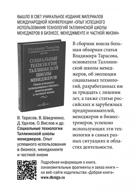 Дополнительное изображение книги «Технология лидерства»