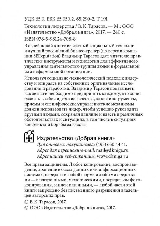 Дополнительное изображение книги «Технология лидерства»