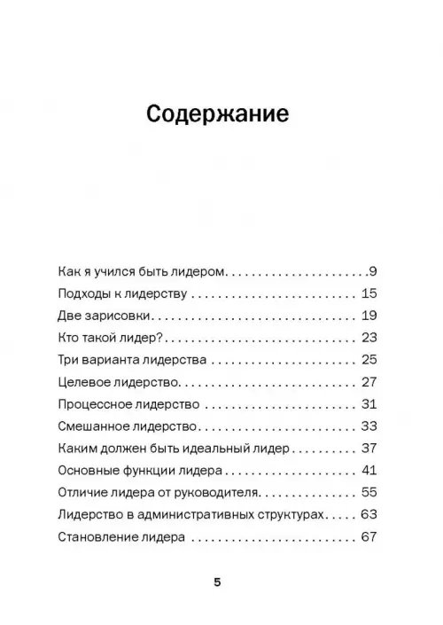 Дополнительное изображение книги «Технология лидерства»