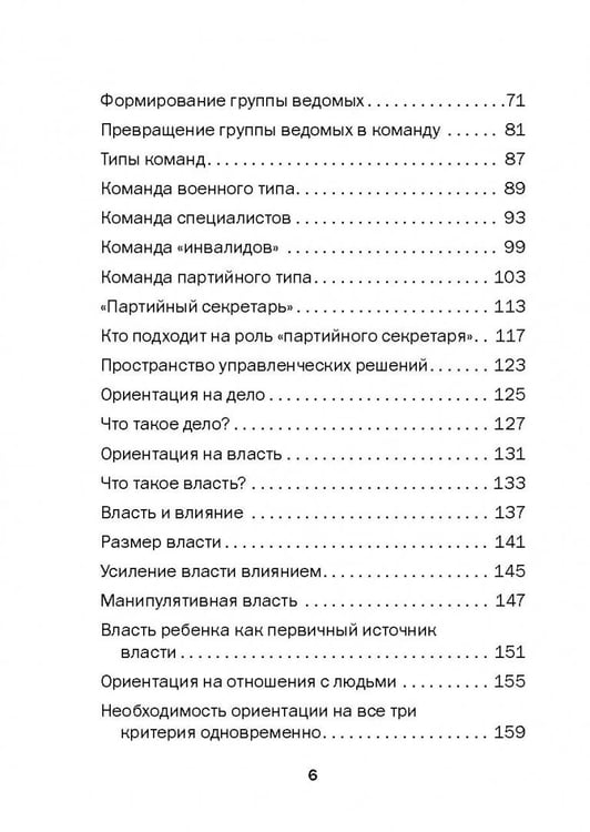 Дополнительное изображение книги «Технология лидерства»