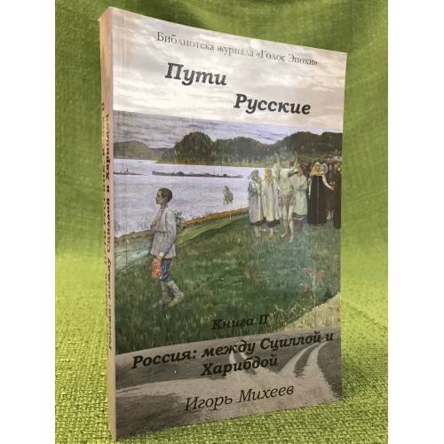 Дополнительное изображение книги «Пути русские (комплект из 2 книг)»