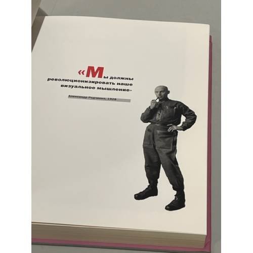 Дополнительное изображение книги «Александр Родченко: революция в фотографии»