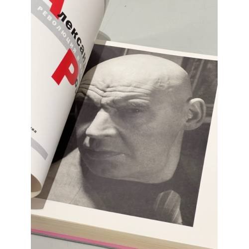 Дополнительное изображение книги «Александр Родченко: революция в фотографии»