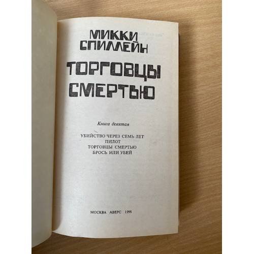 Дополнительное изображение книги «Торговцы смертью»