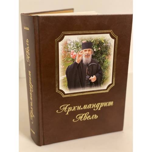 Обложка книги «Архимандрит Авель» — не указан, ISBN 9785936181535