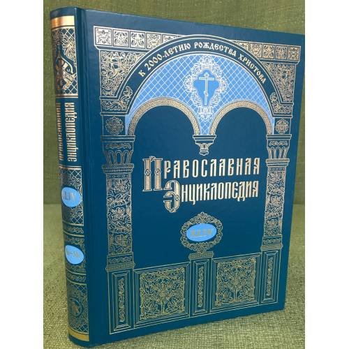 Обложка книги «Православная энциклопедия. Том XLIV. "Маркелл II - Меркурий и Паиссий"», ISBN 9785895720516