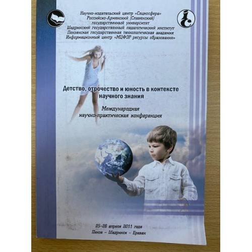 Обложка книги «Детство, отрочество и юность в контексте научного знания» — Берберян А. С., Дорошина И. Г., Сидоров С. В., ISBN 9785919900207