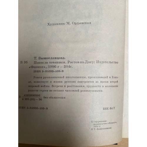 Дополнительное изображение книги «Понесло течением»