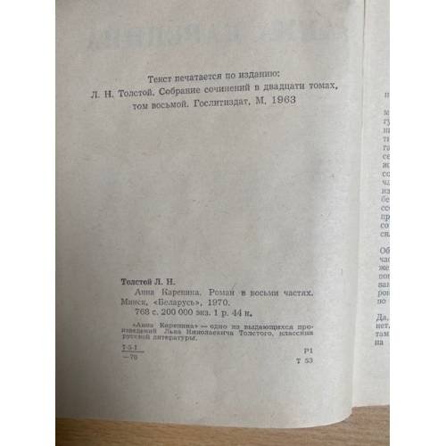 Дополнительное изображение книги «Анна Каренина»