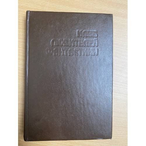 Обложка книги «Звездный легион» — Вокт Ван, Андрэ Нортон, ISBN 5718300410
