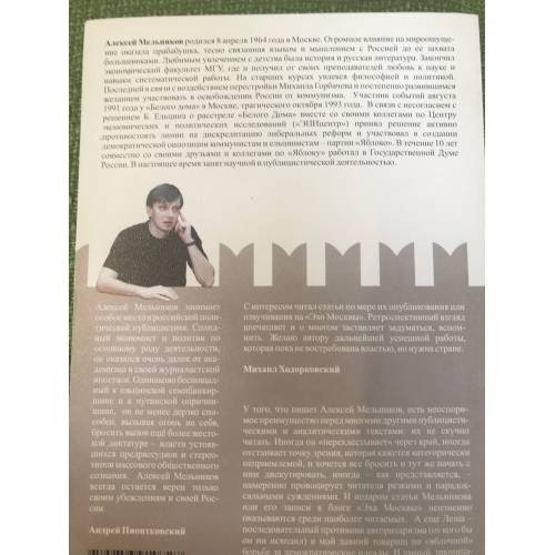 Дополнительное изображение книги «Моя смешная антисоветская Россия»