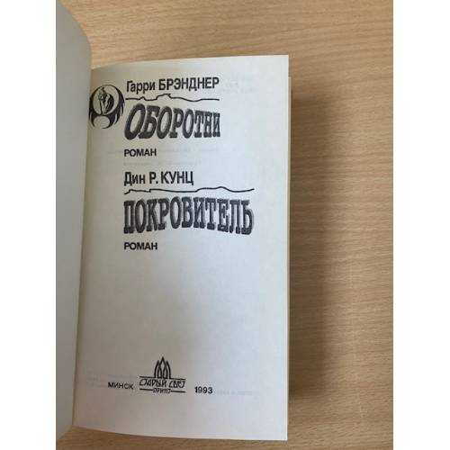 Дополнительное изображение книги «Оборотни»