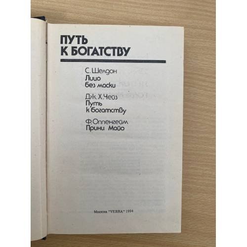 Дополнительное изображение книги «Путь к богатству»