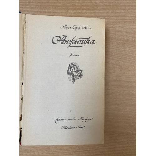 Дополнительное изображение книги «Анжелика»