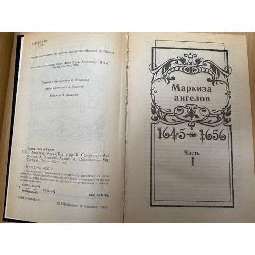 Дополнительное изображение книги «Анжелика»
