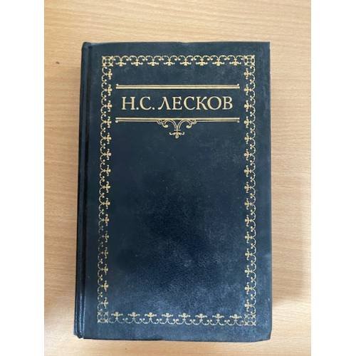 Обложка книги «Н. С. Лесков. Собрание сочинений в шести томах. Том 6» — Лесков Николай Семенович, ISBN 9785858630012