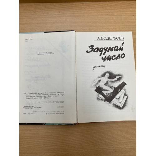 Дополнительное изображение книги «Задумай число. Мейсон рискует. Берлинский меморандум»