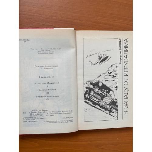 Дополнительное изображение книги «Детектив Франции. Выпуск 3»