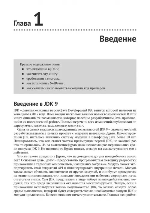 Дополнительное изображение книги «Java 9. Полный обзор нововведений»