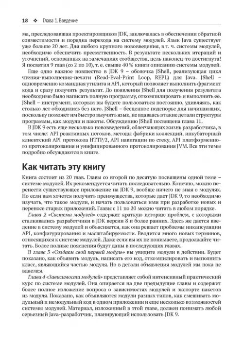 Дополнительное изображение книги «Java 9. Полный обзор нововведений»