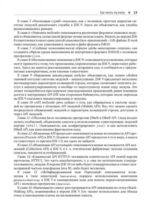 Дополнительное изображение книги «Java 9. Полный обзор нововведений»