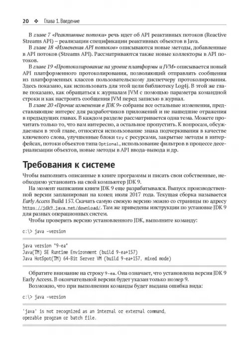 Дополнительное изображение книги «Java 9. Полный обзор нововведений»