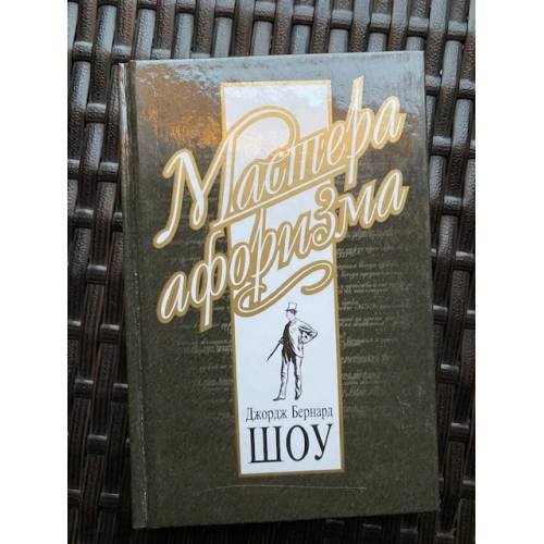 Обложка книги «Оскар Уайльд. Мастера афоризма» — Уайльд Оскар, ISBN 5040026102