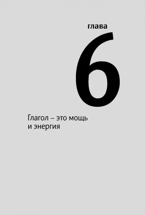 Дополнительное изображение книги «Убедительное письмо. Как использовать силу слов»
