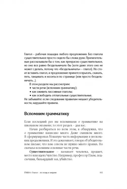 Дополнительное изображение книги «Убедительное письмо. Как использовать силу слов»