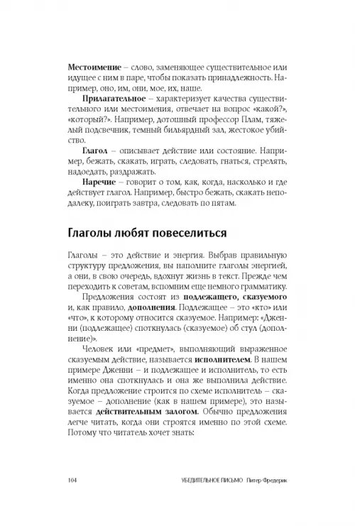 Дополнительное изображение книги «Убедительное письмо. Как использовать силу слов»