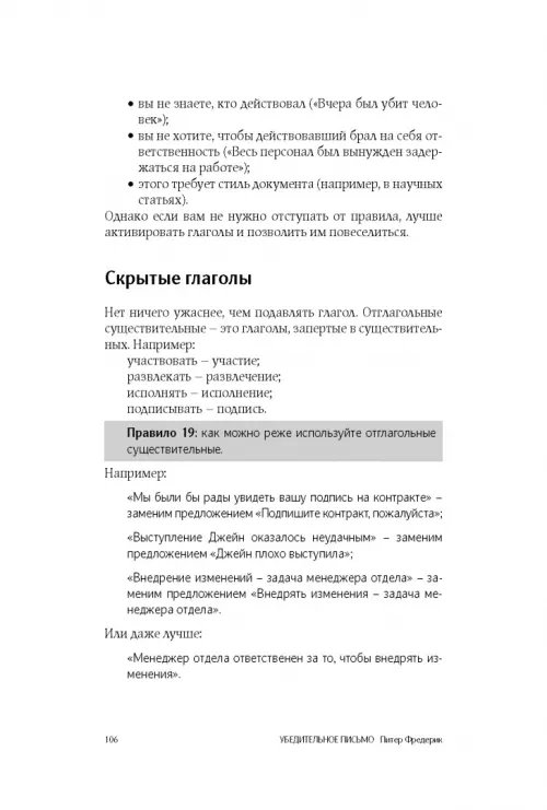 Дополнительное изображение книги «Убедительное письмо. Как использовать силу слов»