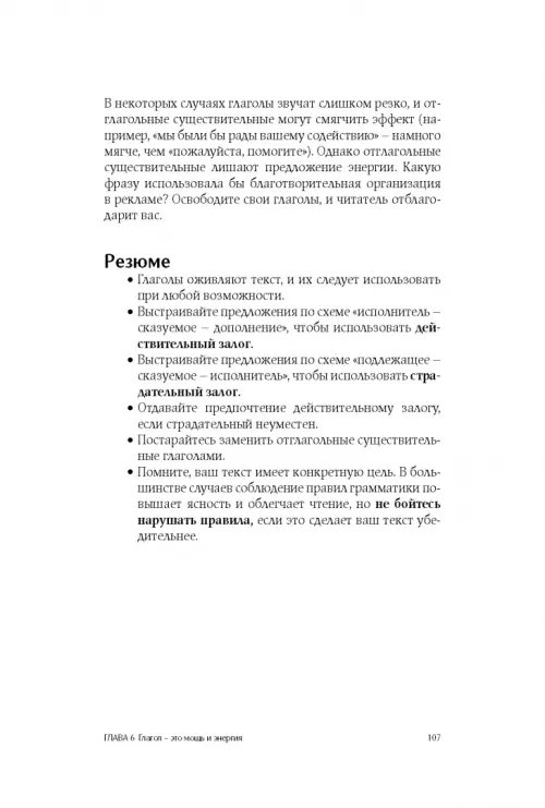 Дополнительное изображение книги «Убедительное письмо. Как использовать силу слов»