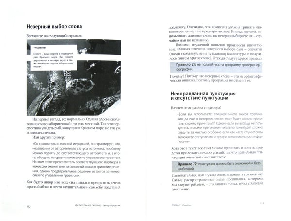 Дополнительное изображение книги «Убедительное письмо. Как использовать силу слов»
