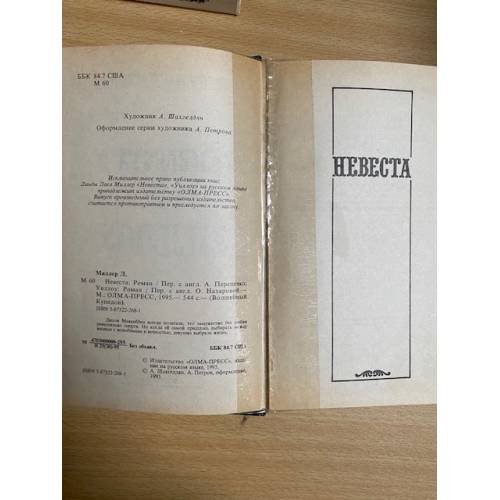 Дополнительное изображение книги «Невеста»