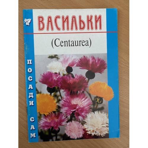 Обложка книги «Васильки» — Автор не указан, ISBN 5309001654