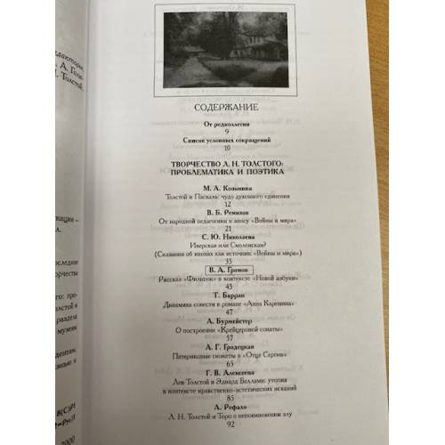 Дополнительное изображение книги «Яснополянский сборник 2000. Статьи, материалы, публикации»