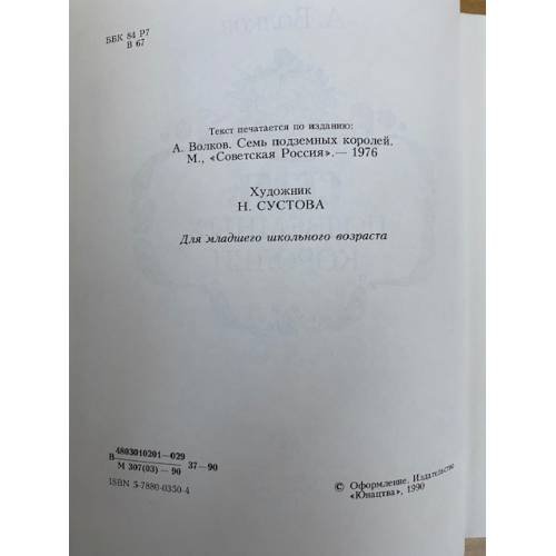 Дополнительное изображение книги «Семь подземных королей»