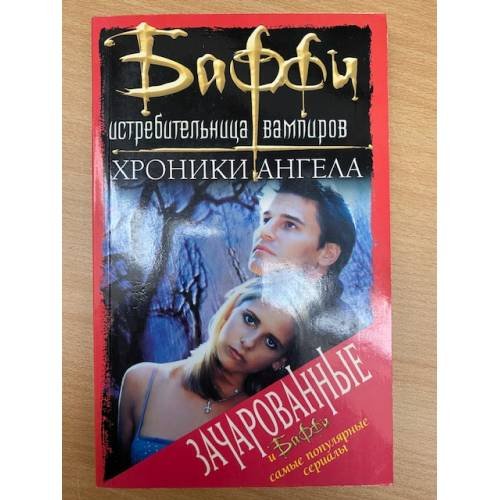 Обложка книги «Хроники Ангела» — Тенкерсли Ричи