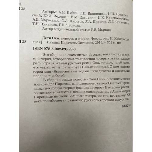 Дополнительное изображение книги «Дети Оки: повесть и очерки»