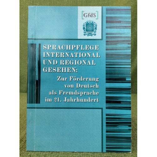 Обложка книги «Sprachpflege International und Regional gesehen: Zur Förderung als Fremdsprache im 21. Jahrhundert» — Ludmila Grischaeva, Lutz Kuntzsch, ISBN 9785927320806