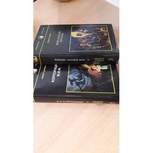 Обложка книги «МИФ-ИЧЕСКИЕ ПЕРСОНЫ и Корпорация М.И.Ф.(ТОМ 3 и ТОМ 5)» — Роберт Асприн.