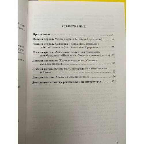 Дополнительное изображение книги «Эстетическая теология Н. В. Гоголя»